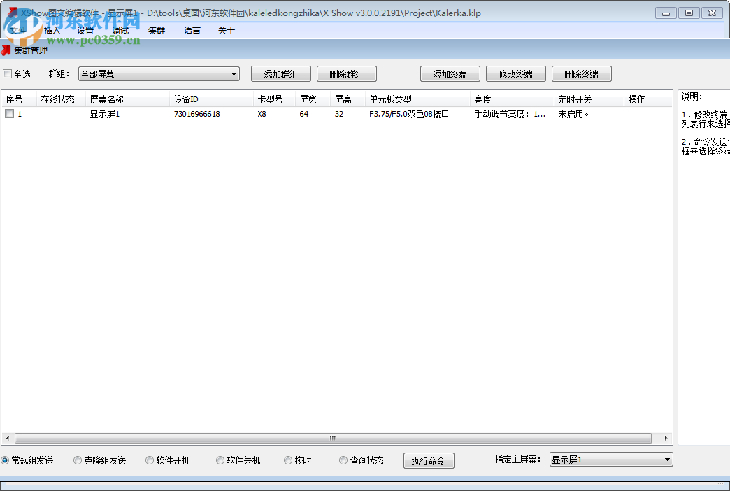 卡樂(lè)LED控制軟件下載 2015 免費(fèi)版