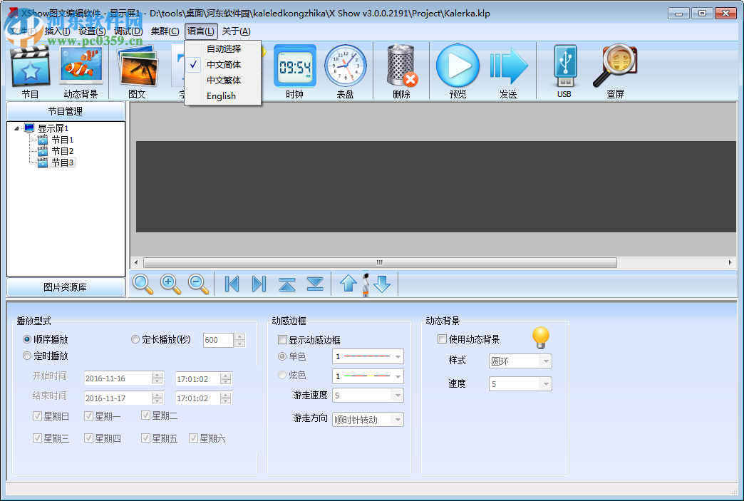 卡樂(lè)LED控制軟件下載 2015 免費(fèi)版