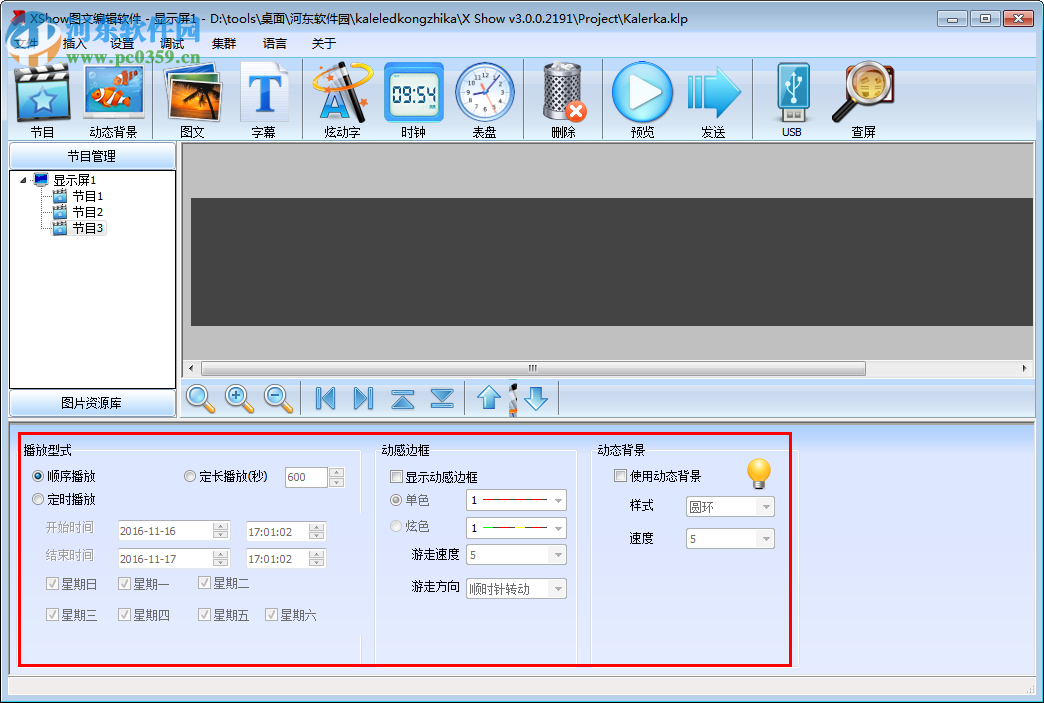 卡樂(lè)LED控制軟件下載 2015 免費(fèi)版