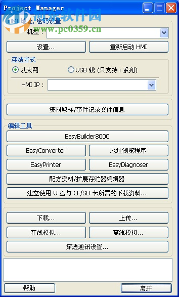 威綸觸摸屏軟件(eb8000) 4.65.17 官方最新版