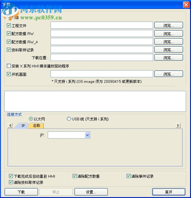 威綸觸摸屏軟件(eb8000) 4.65.17 官方最新版