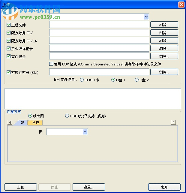 威綸觸摸屏軟件(eb8000) 4.65.17 官方最新版