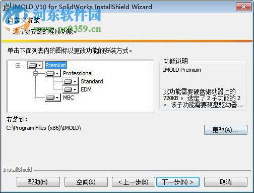 IMOLD(sw模具設(shè)計(jì)插件) 附安裝教程 14 sp4 免費(fèi)版