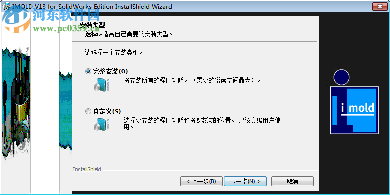 IMOLD V13(模具設(shè)計(jì)軟件) 下載 附安裝教程 SP2 Premium 免費(fèi)版