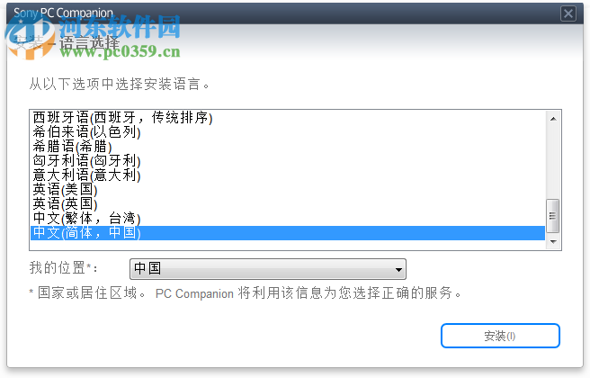 sony pc companion(索尼手機更新管理) 4.1.100.1332 官方中文版