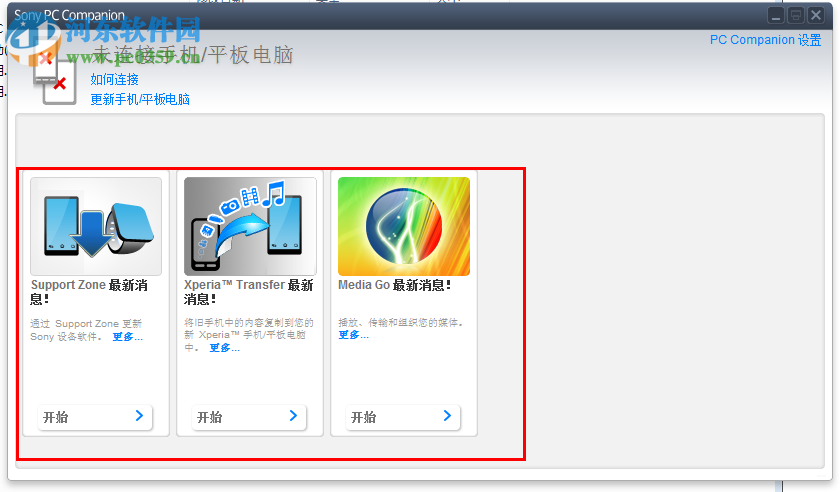 sony pc companion(索尼手機更新管理) 4.1.100.1332 官方中文版