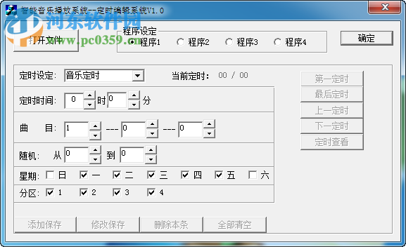 智能音樂播放系統(tǒng)定時編輯系統(tǒng)下載 1.0 免費版