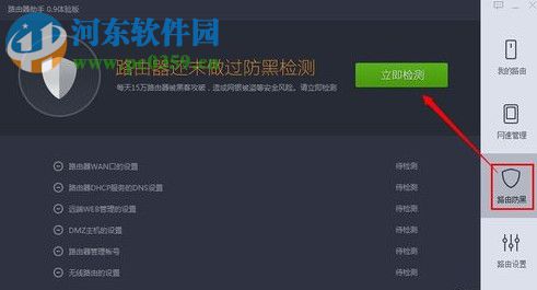 360路由器衛(wèi)士 2.1.0.1055 官方版