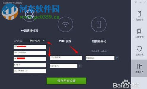 360路由器衛(wèi)士 2.1.0.1055 官方版