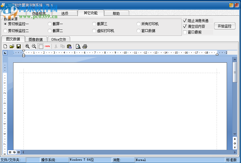 加密軟件漏洞評測系統(tǒng)下載 9.0 免費版