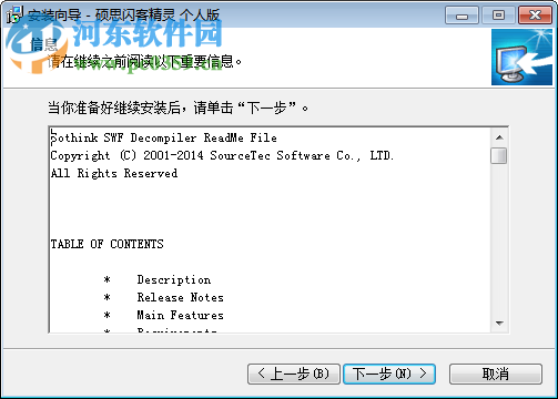 碩思閃客精靈下載 7.4.5320 免費(fèi)版