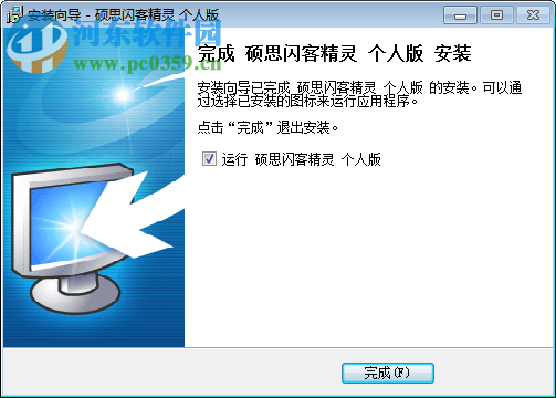 碩思閃客精靈下載 7.4.5320 免費(fèi)版