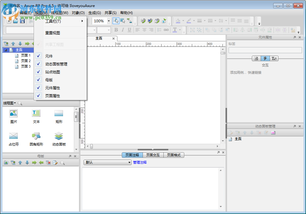 Axure RP Pro下載(快速產(chǎn)品原型設(shè)計(jì)) 6.5 中文免費(fèi)版