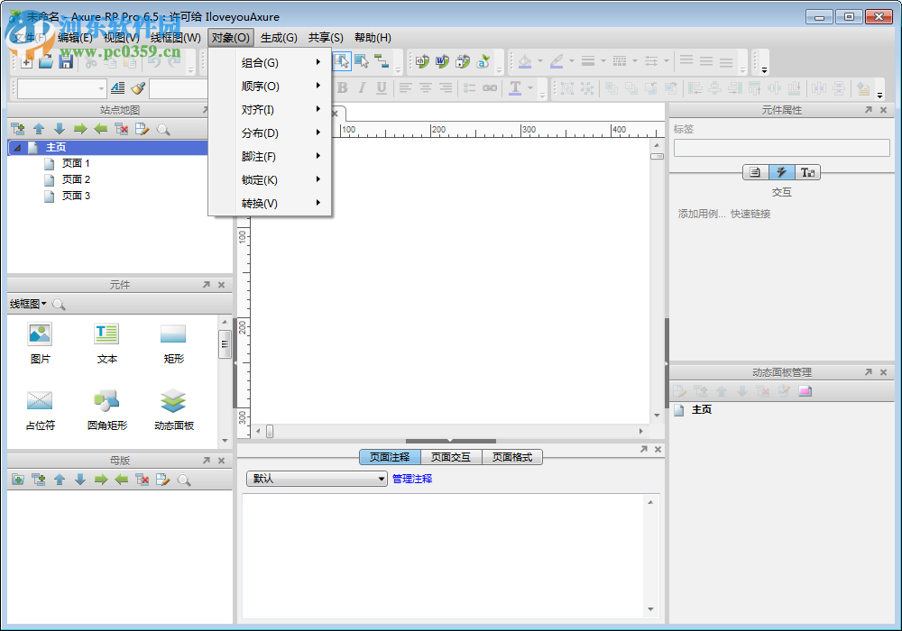 Axure RP Pro下載(快速產(chǎn)品原型設(shè)計(jì)) 6.5 中文免費(fèi)版