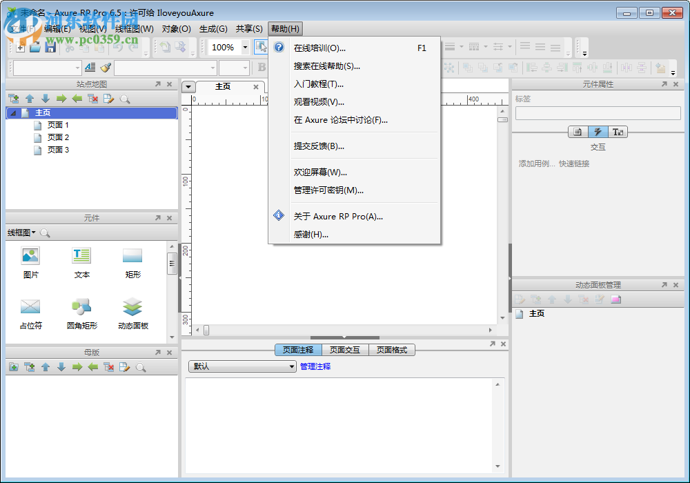 Axure RP Pro下載(快速產(chǎn)品原型設(shè)計(jì)) 6.5 中文免費(fèi)版