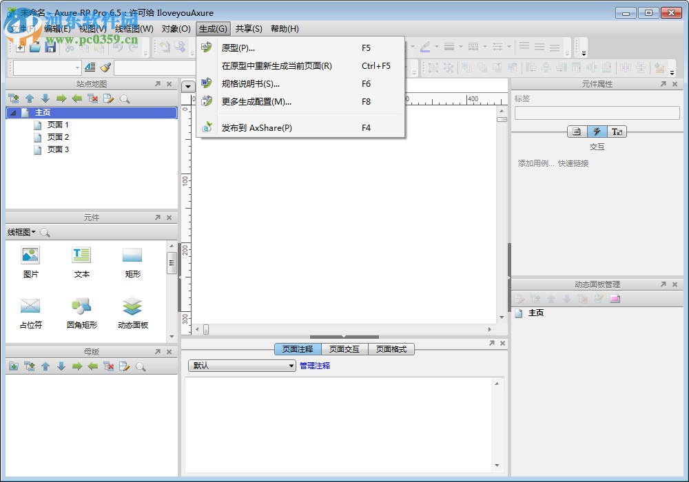 Axure RP Pro下載(快速產(chǎn)品原型設(shè)計(jì)) 6.5 中文免費(fèi)版