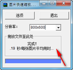 圖片快速縮放工具下載 0.94 免費(fèi)版