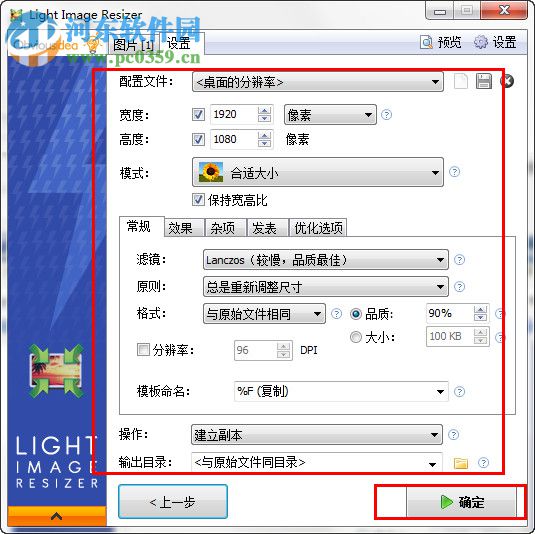 Light Image Resizer (圖像大小/像素調(diào)整)