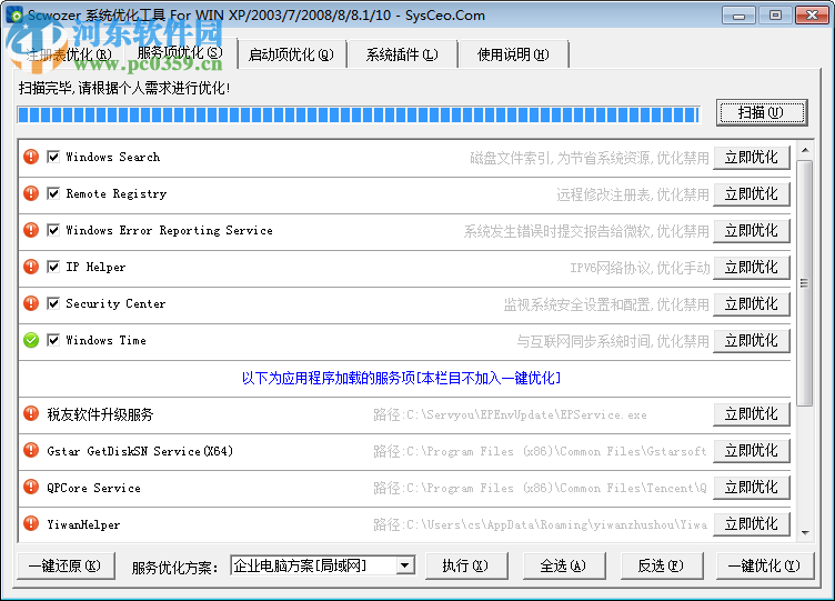 系統(tǒng)優(yōu)化工具(scwozer)下載 6.7 免費(fèi)綠色版