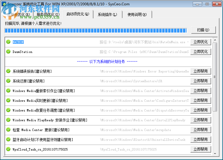 系統(tǒng)優(yōu)化工具(scwozer)下載 6.7 免費(fèi)綠色版