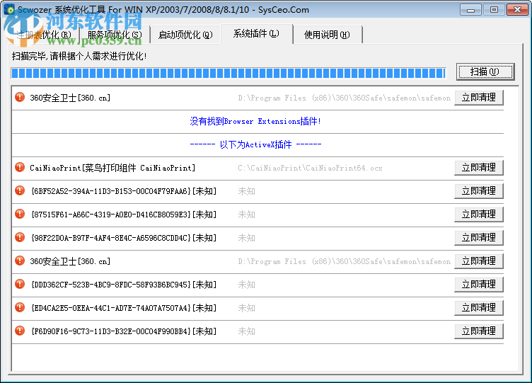 系統(tǒng)優(yōu)化工具(scwozer)下載 6.7 免費(fèi)綠色版