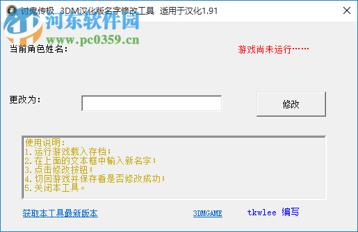 討鬼傳極改名字 2017 最新版