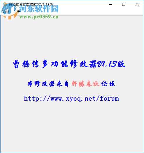 三國(guó)志曹操傳通用修改器 1.13 最新綠色版