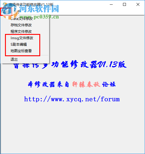 三國(guó)志曹操傳通用修改器 1.13 最新綠色版