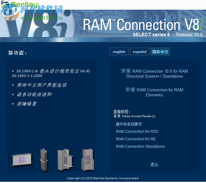 RAM Connection下載 V8i SELECTseries 6 10.00.00.129免費版