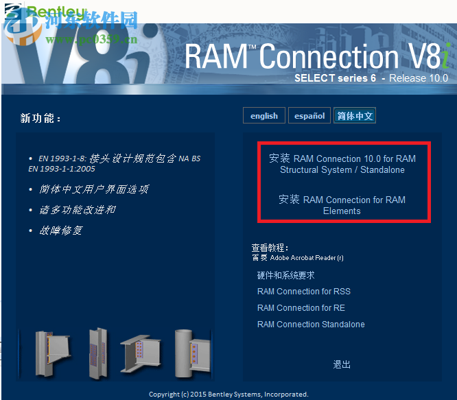 RAM Connection下載 V8i SELECTseries 6 10.00.00.129免費版