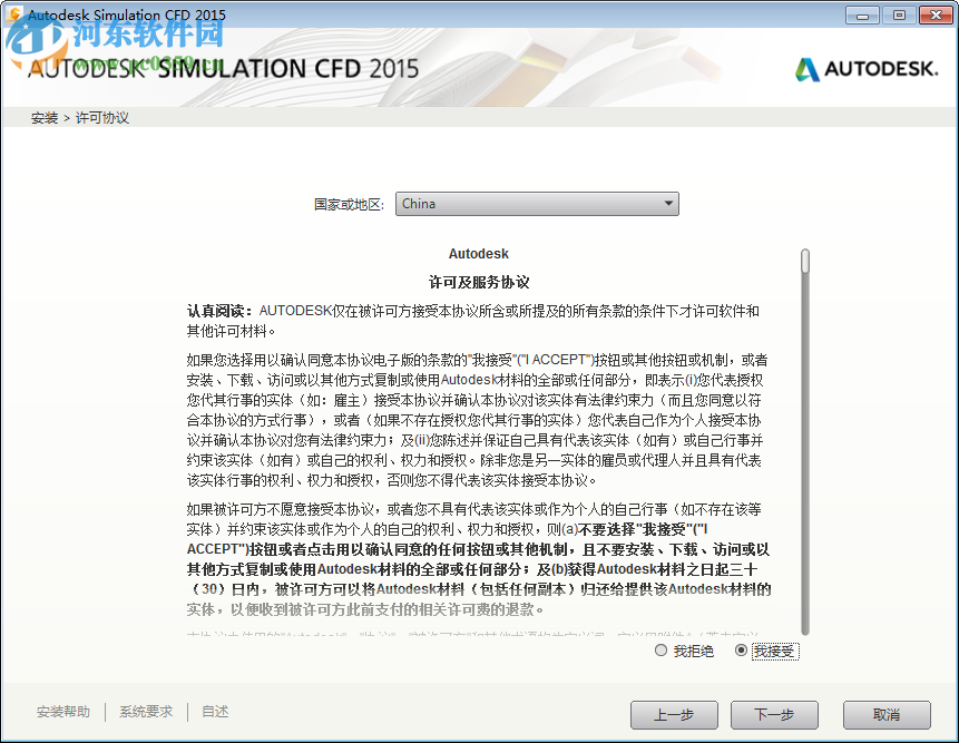 Autodesk Simulation CFD 2015 (附安裝教程) 中文免費版