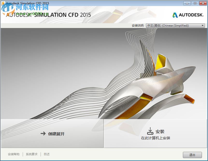 Autodesk Simulation CFD 2015 (附安裝教程) 中文免費版