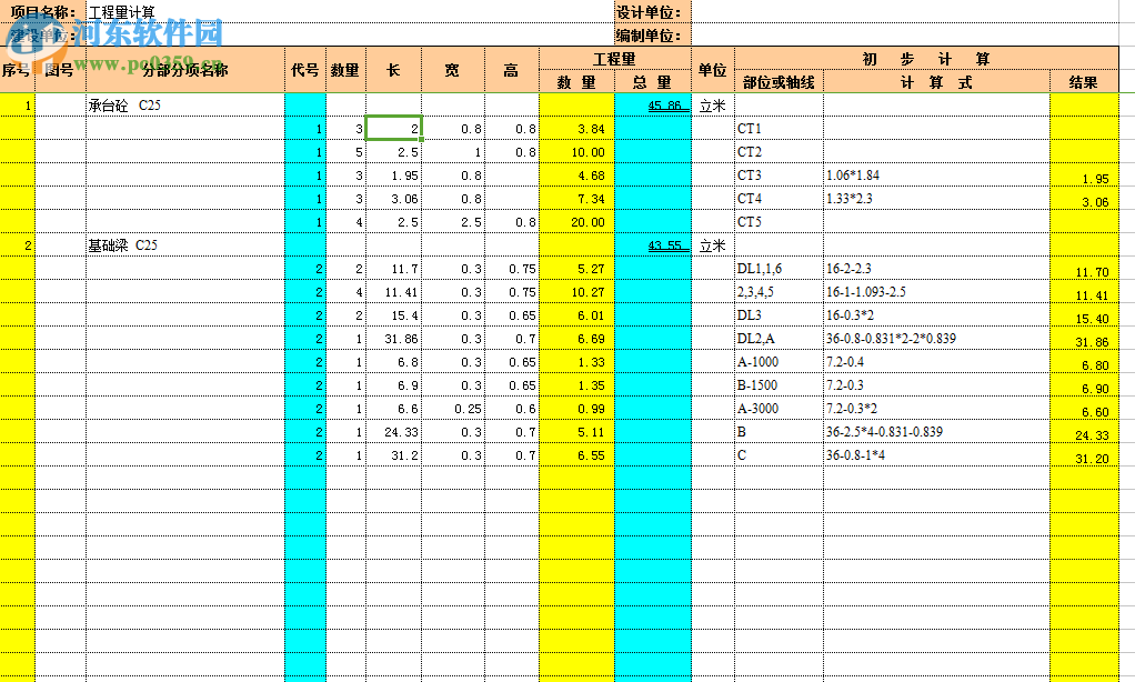 EXCEL工程量計(jì)算表格免費(fèi)下載 2016 官方版