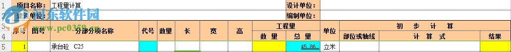 EXCEL工程量計(jì)算表格免費(fèi)下載 2016 官方版