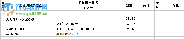 EXCEL工程量計(jì)算表格免費(fèi)下載 2016 官方版