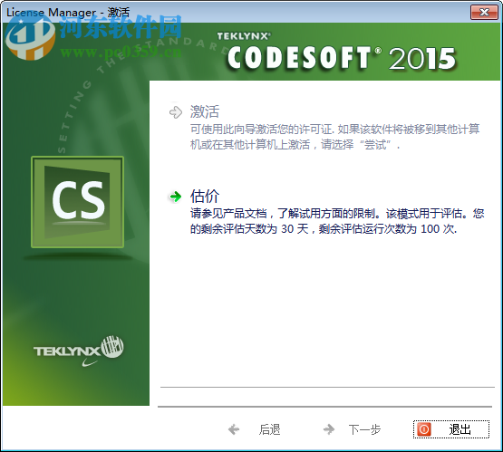 Codesoft 2014(條形碼標(biāo)簽設(shè)計(jì)軟件)下載 14.0 免費(fèi)版