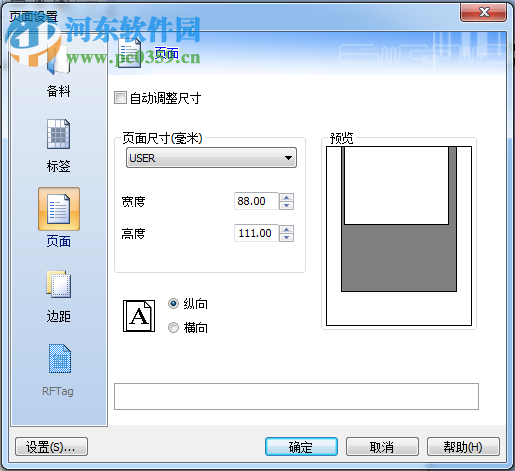 Codesoft 8(條形碼標(biāo)簽設(shè)計軟件)下載 8.5 免費版