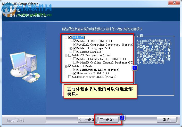 Coretech Moldex3D R14下載 x64 免費版