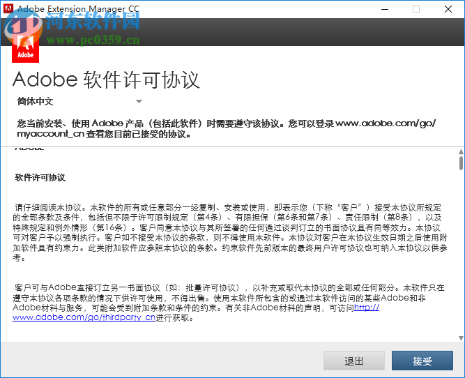 adobe extension manager cc 2015 7.2.1.6 官方正式版