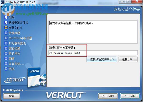 CGTech VERICUT 8.0 破解版