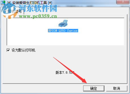 愛普生L551打印機(jī)驅(qū)動(dòng) 1.53 官方版