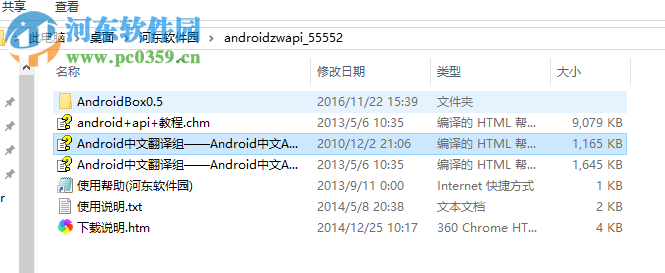 android中文api合集 chm文檔最終完整版