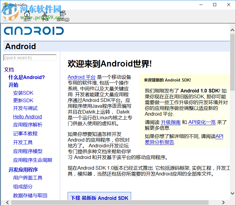 android中文api合集 chm文檔最終完整版