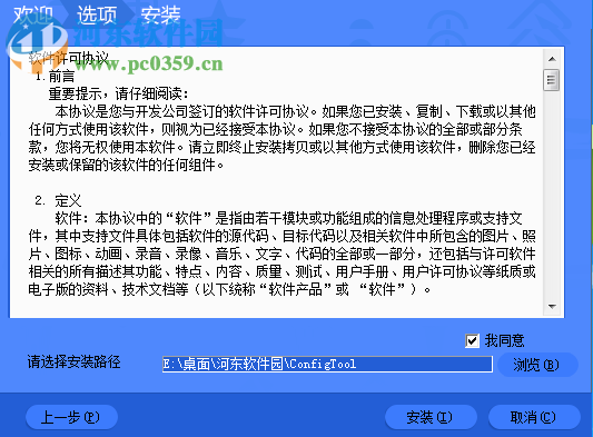 configtool大華配置管理軟件 4.02 官方中文版