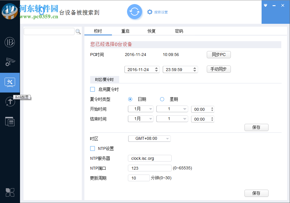 configtool大華配置管理軟件 4.02 官方中文版