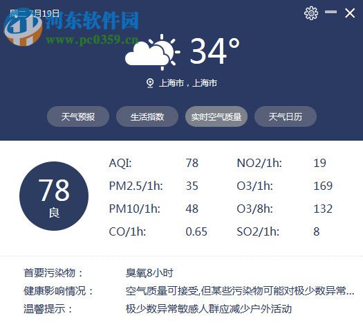 中國(guó)天氣客戶端下載 1.0.0.3 官方版