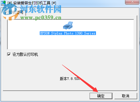 愛普生1390打印機(jī)驅(qū)動 6.51 官方版