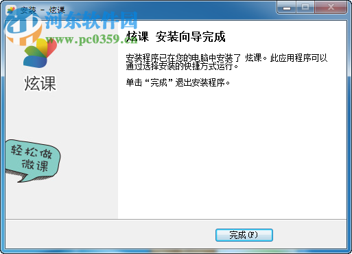 炫課專業(yè)版下載 2.9.00.0801 官方版