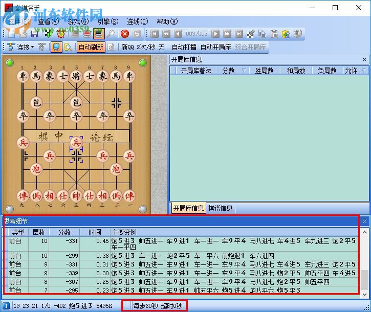 象棋名手軟件下載(附五個(gè)開局庫(kù)) 6.58 最新免費(fèi)版