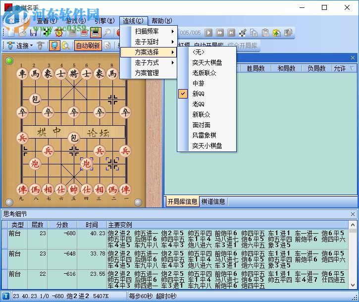 象棋名手軟件下載(附五個(gè)開局庫(kù)) 6.58 最新免費(fèi)版